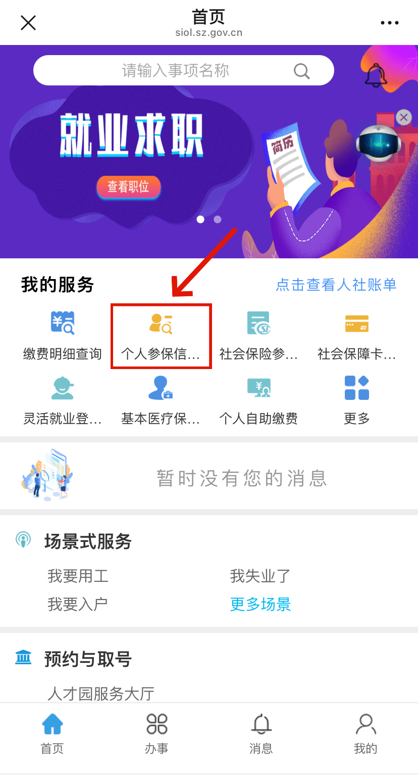 济宁最新24小时套社保卡微信方法分析(最方便真实的济宁24小时套社保卡 微信方法)